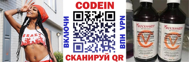Codein напиток Lean (лин)  Сысерть 
